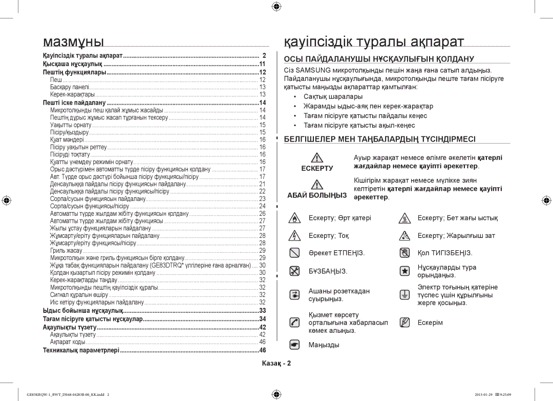 Samsung GE83MRTQS/BW, GE83MRQ/BW manual Мазмұны Қауіпсіздік туралы ақпарат, ОСЫ Пайдаланушы Нұсқаулығын Қолдану, Ескерту 