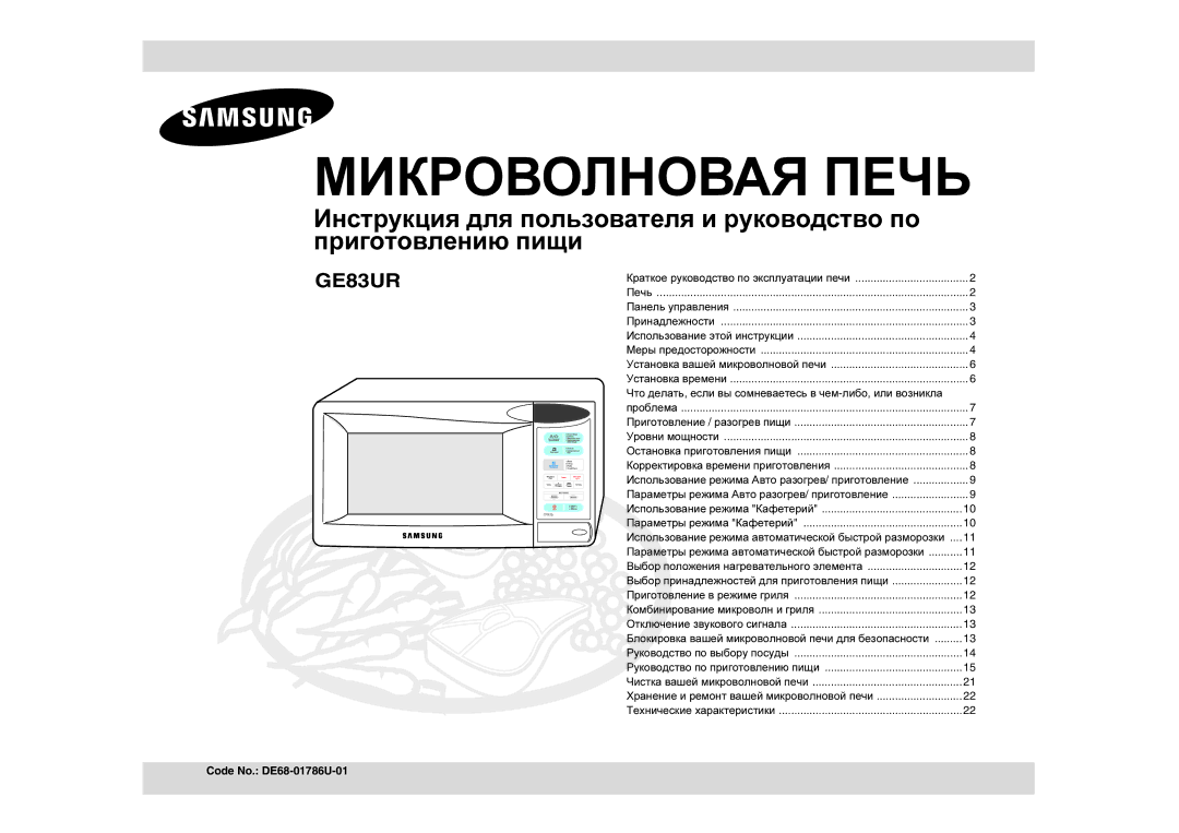 Samsung GE83UR/BWT manual Выбор принадлежностей для приготовления пищи 