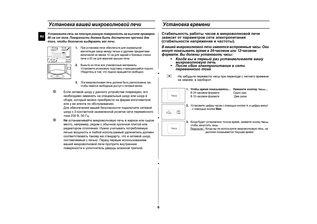 Samsung GE83UR/BWT manual Установка вашей микроволновой печи, Установка времени 