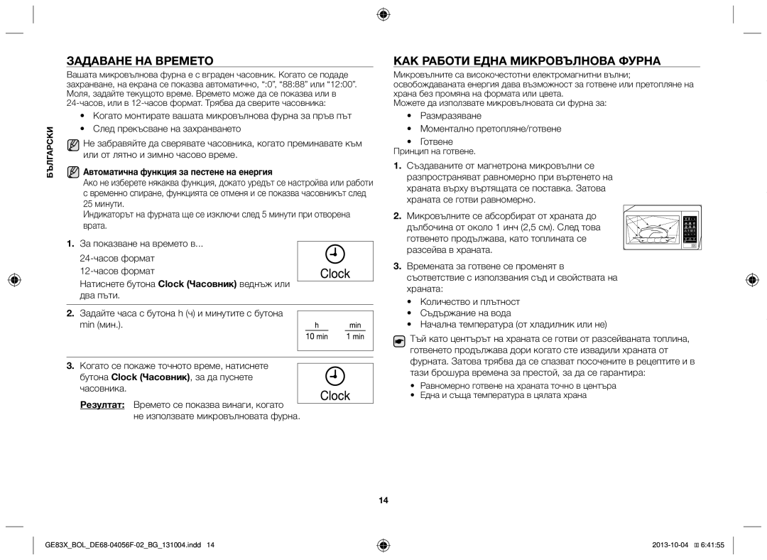 Samsung GE83X/BOL manual Задаване на времето, Как работи една микровълнова фурна, Автоматична функция за пестене на енергия 