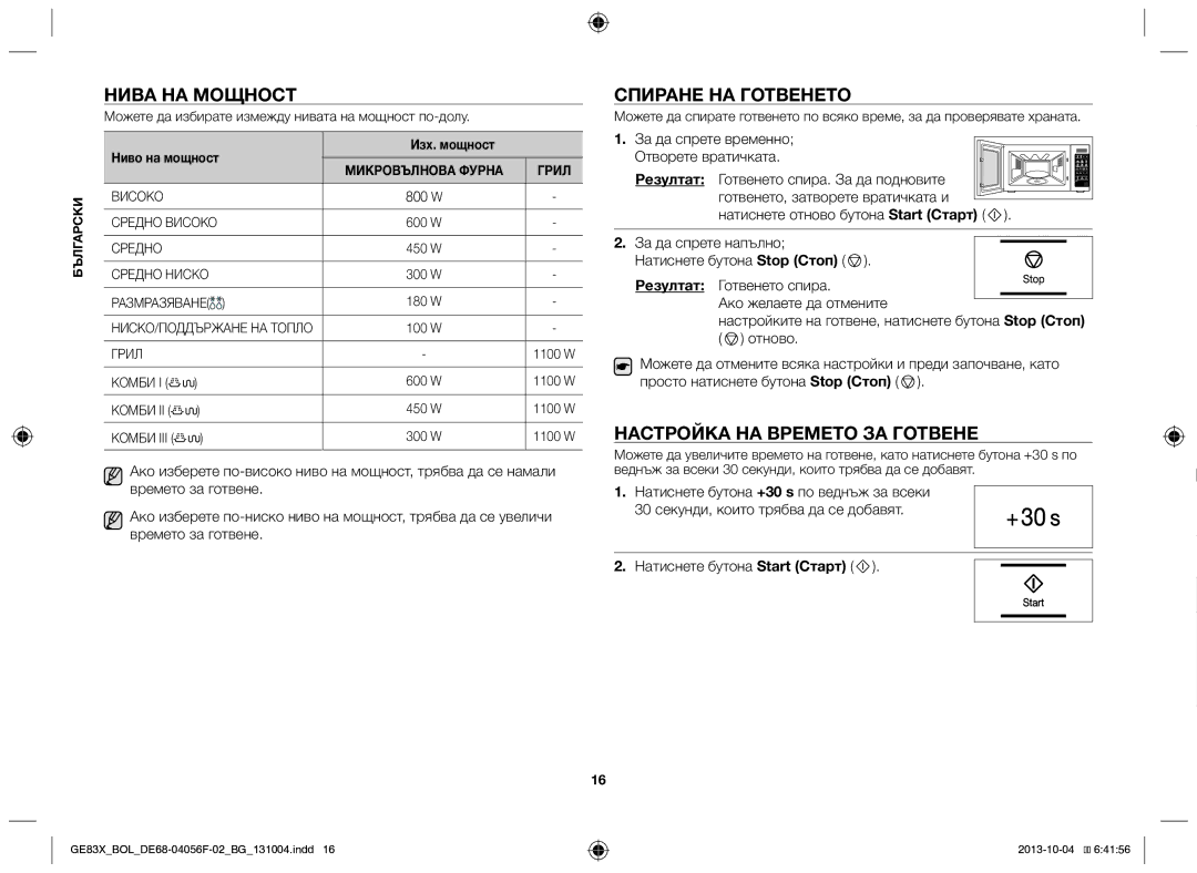 Samsung GE83X/BOL Нива на мощност, Спиране на готвенето, Настройка на времето за готвене, 800 W, За да спрете напълно 