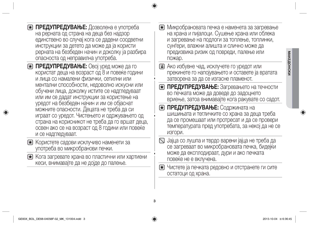 Samsung GE83X/BOL manual Македонски 