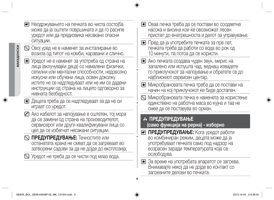 Samsung GE83X/BOL manual Децата треба да се надгледуваат за да не си играат со уредот 