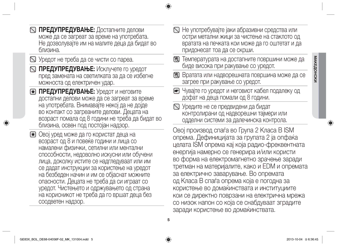 Samsung GE83X/BOL manual Уредот не треба да се чисти со пареа 