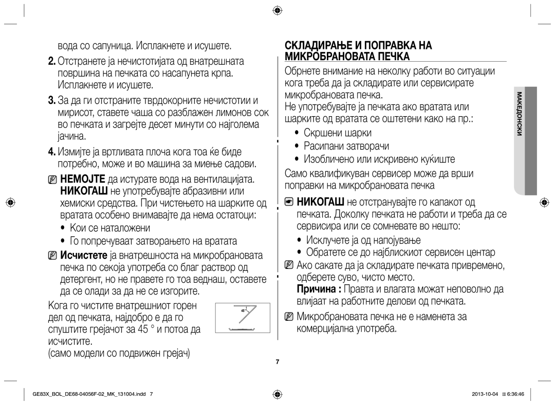 Samsung GE83X/BOL manual Кои се наталожени, Само модели со подвижен грејач, Складирање и поправка на микробрановата печка 