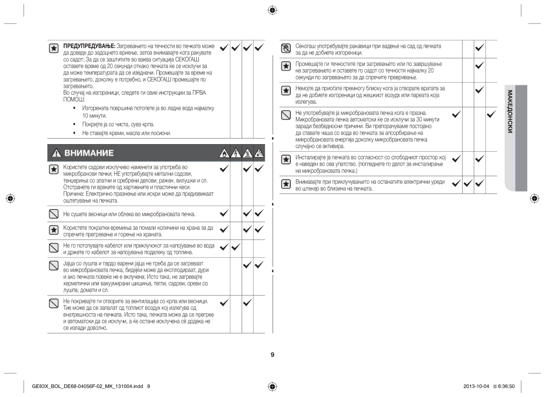 Samsung GE83X/BOL manual Не сушете весници или облека во микробрановата печка 