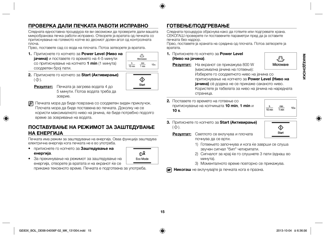 Samsung GE83X/BOL manual Проверка дали печката работи исправно, Поставување на режимот за заштедување на енергија, Енергија 