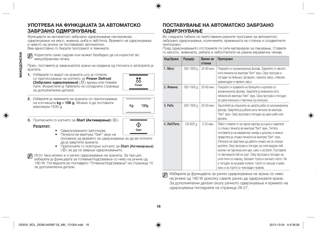 Samsung GE83X/BOL manual Употреба на функцијата за автоматско забрзано одмрзнување, Порција 