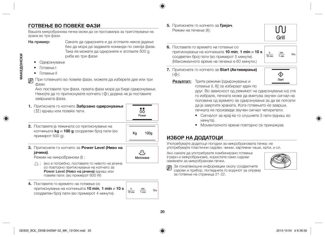 Samsung GE83X/BOL manual Готвење во повеќе фази, Избор на додатоци, Јачина, Режим на микробранови 