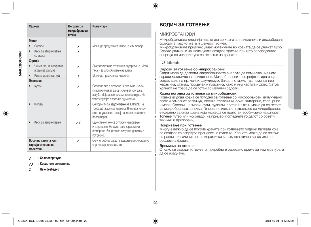 Samsung GE83X/BOL manual Водич за готвење, Микробранови, Готвење 