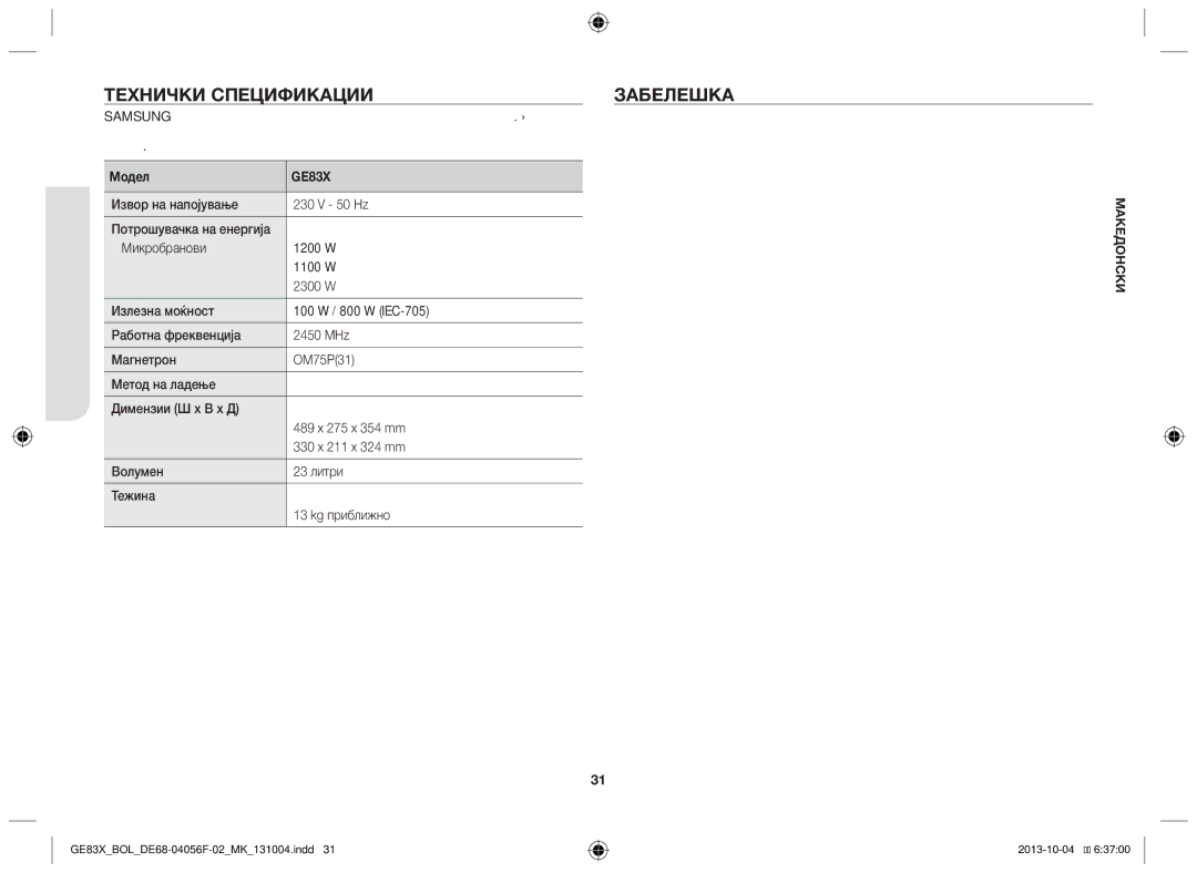 Samsung GE83X/BOL manual Технички спецификации, Извор на напојување 50 Hz, Потрошувачка на енергија 