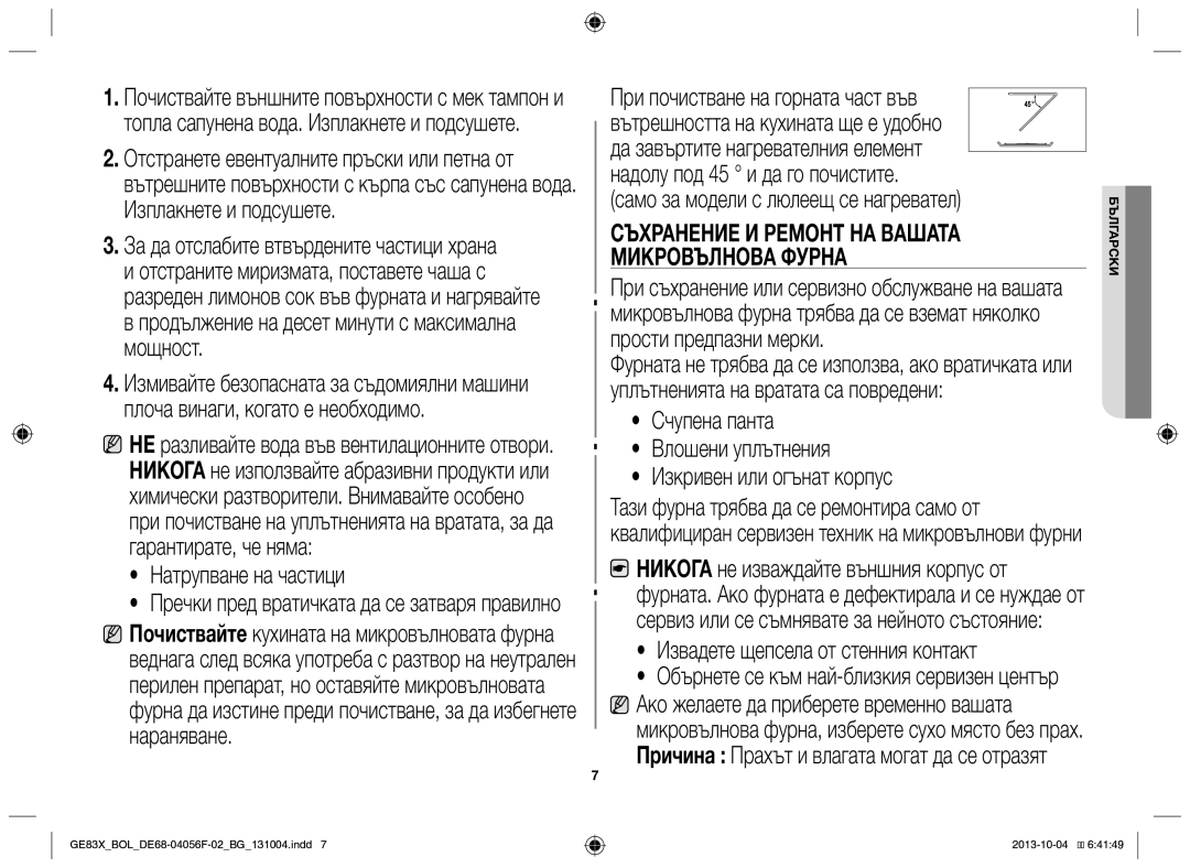 Samsung GE83X/BOL manual Изплакнете и подсушете, Продължение на десет минути с максимална мощност, Натрупване на частици 