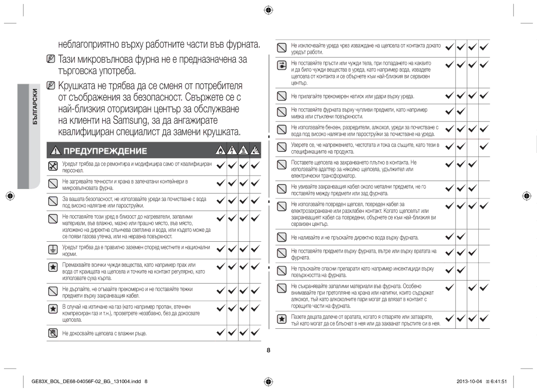 Samsung GE83X/BOL manual Предупреждение, Не прилагайте прекомерен натиск или удари върху уреда 