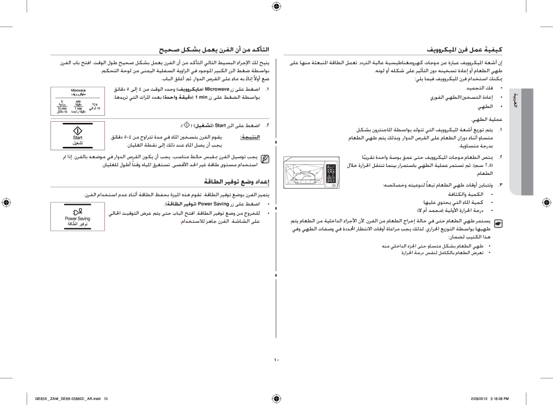 Samsung GE83X/ZAM manual حيحص لكشب لمعي نرفلا نأ نم دكأتلا, ةقاطلا ريفوت عضو دادعإ, فيووركيلما نرف لمع ةيفيك 