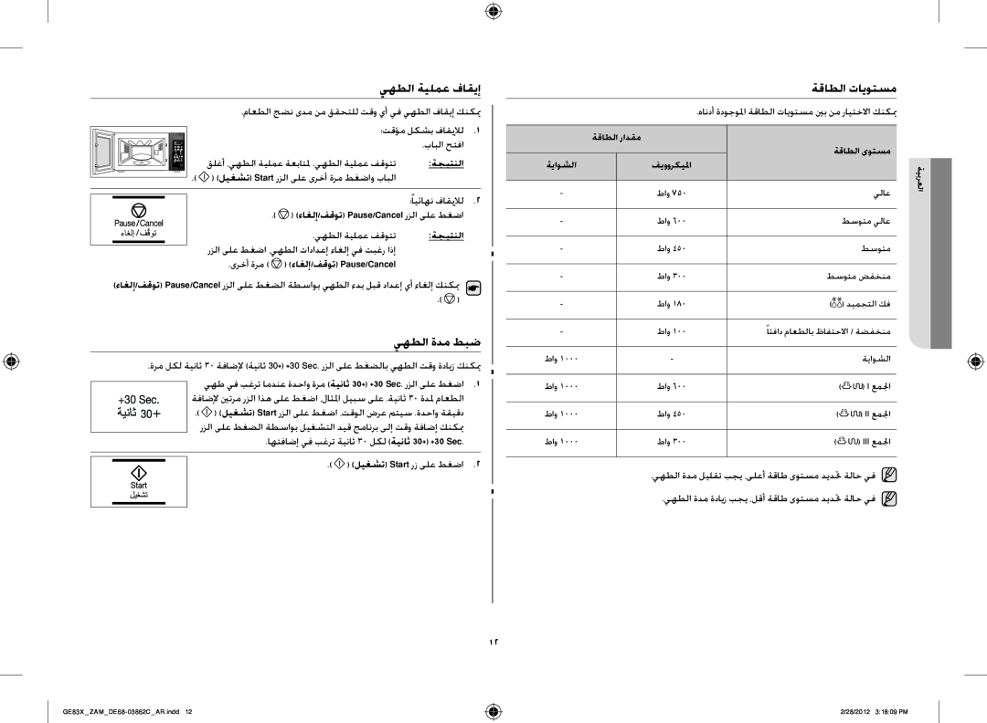 Samsung GE83X/ZAM manual يهطلا ةيلمع فاقيإ, يهطلا ةدم طبض, ةقاطلا تايوتسم 