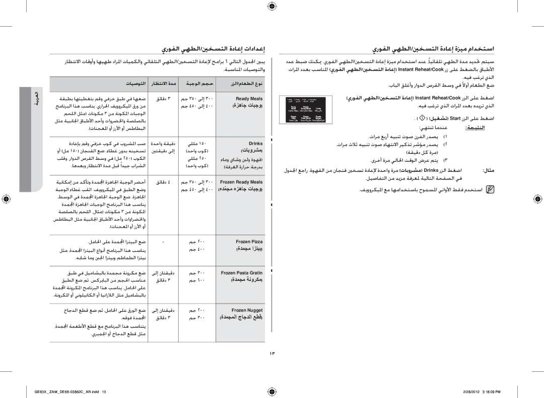 Samsung GE83X/ZAM manual يروفلا يهطلا/ينخستلا ةداعإ تادادعإ, يروفلا يهطلا/ينخستلا ةداعإ ةزيم مادختسا, لاثم 