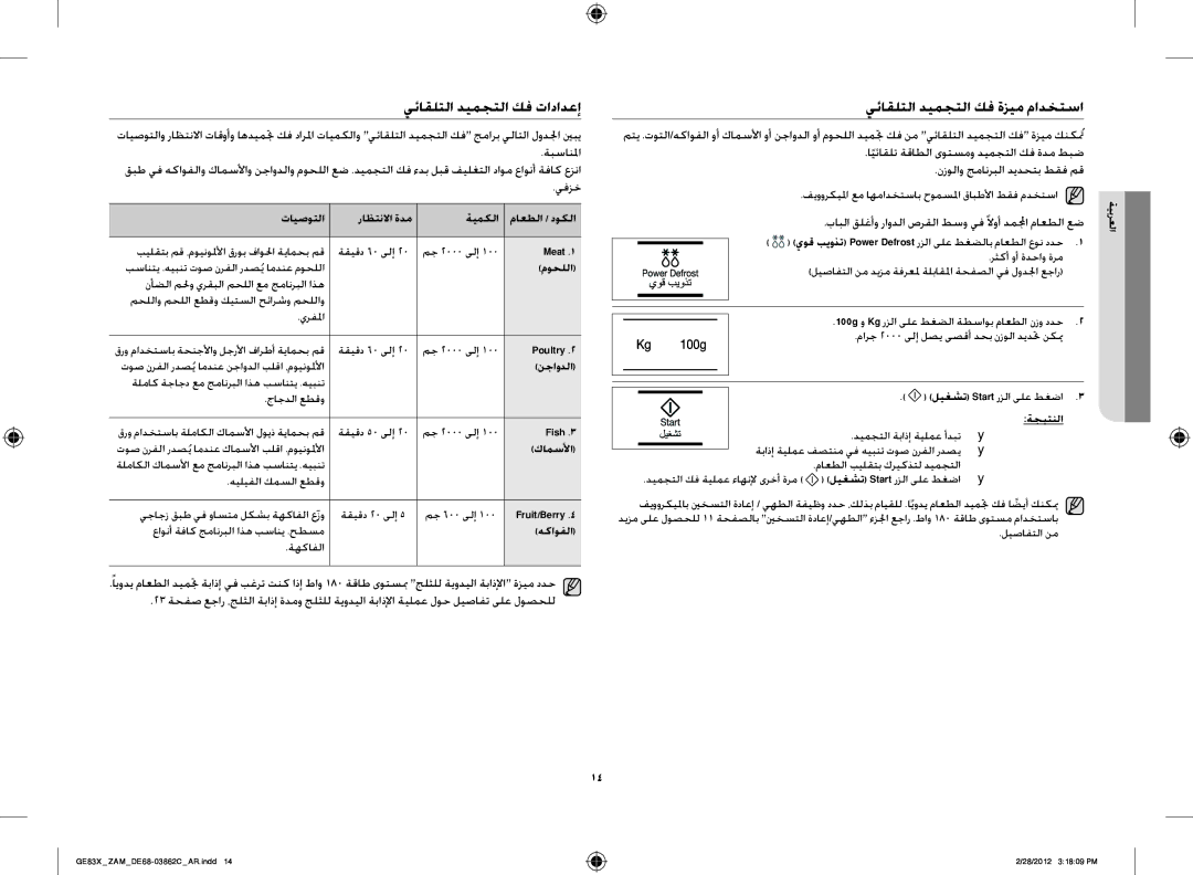 Samsung GE83X/ZAM manual يئاقلتلا ديمجتلا كف تادادعإ, يئاقلتلا ديمجتلا كف ةزيم مادختسا, يفزخ 