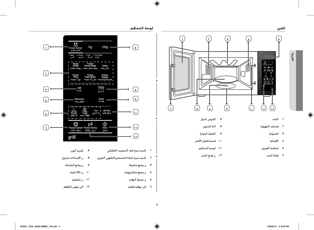 Samsung GE83X/ZAM manual مكحتلا ةحول, نرفلا, يئاقلتلا ديمجتلا كف ةزيم ديدتح, فيووركيام عضو رز ليغشت رز, ةقاطلاّ ريفوت رزلا 