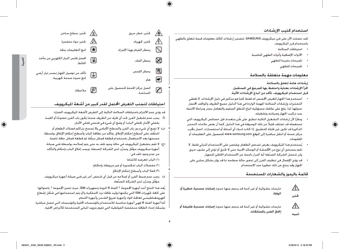 Samsung GE83X/ZAM manual فيووركيلما ةعشأ نم ريبك ردقل لمتلمحا ضرعتلا بنجتل تاطايتحا, تاداشرلإا بيتك مادختسا 