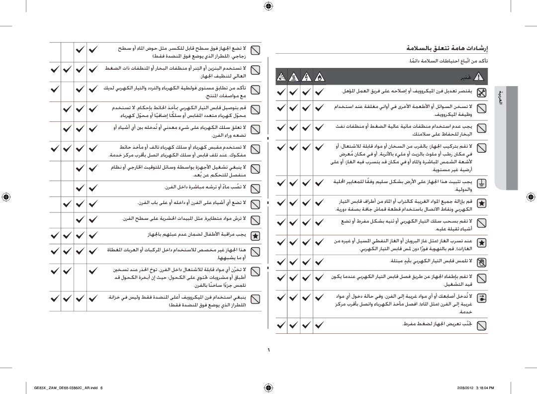 Samsung GE83X/ZAM ةملاسلاب قلعتت ةماه تاداشرإ, نرفلاب انخاسً اءزجً سملت, امئادً ةملاسلا تاطايتحا عابّتا نم دكأت, ريذتح 