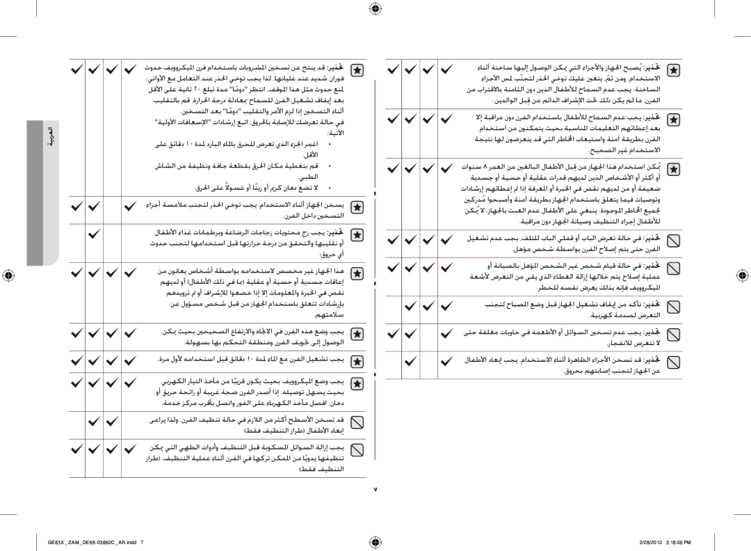 Samsung GE83X/ZAM manual ةمدخ زكرم برقأب لصتاو روفلا ىلع ءابرهكلا ذخأم لصفا ،ناخد, حيحصلا ريغ مادختسلاا 