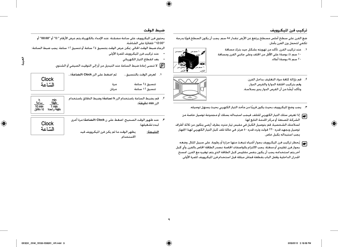 Samsung GE83X/ZAM manual تقولا طبض فيووركيلما نرف بيكرت 