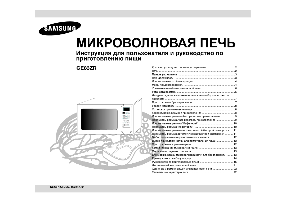 Samsung GE83ZR-Y/SBW, GE83ZR-Y/BWT manual Что делать , если вы сомневаетесь в чем -либо , или возникла 