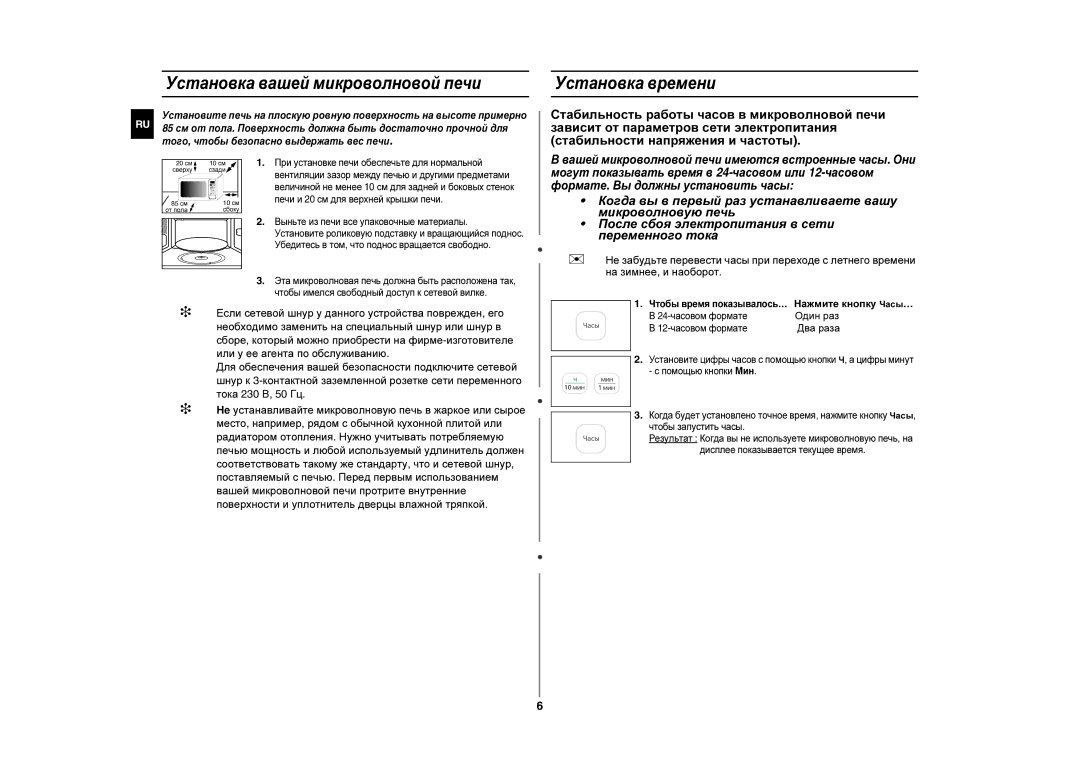 Samsung GE83ZR-Y/BWT, GE83ZR-Y/SBW manual Установка вашей микроволновой печи, Установка времени 