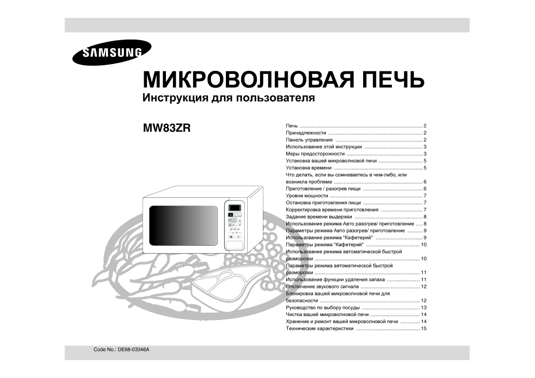 Samsung GE83ZR-Y/BWT manual Что делать , если вы сомневаетесь в чем -либо , или, Параметры режима автоматической быстрой 