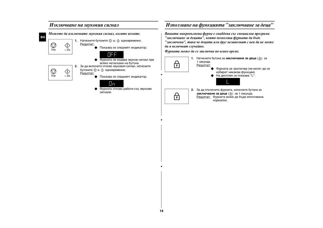 Samsung GE86N-B/BOL, GE86N-S/BOL manual Изключване на звуковия сигнал, Можете да изключвате звуковия сигнал, когато искате 