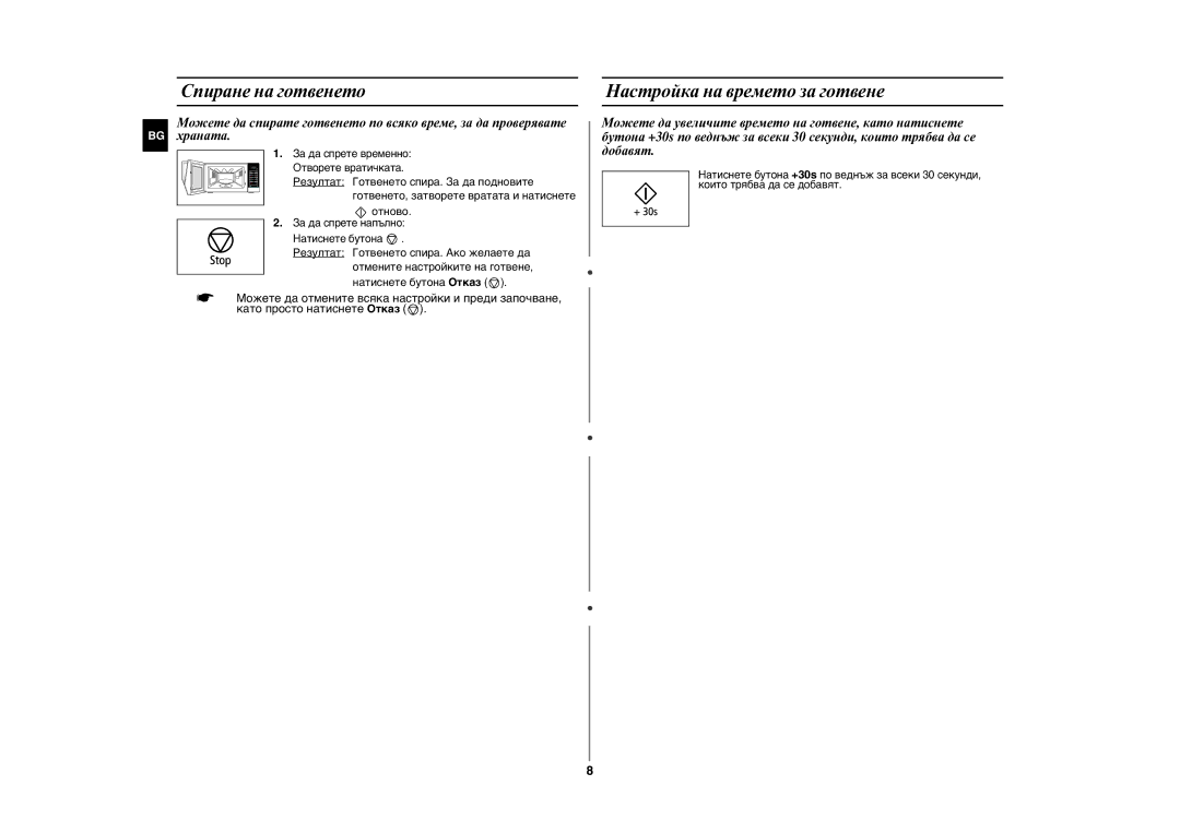 Samsung GE86N-B/BOL, GE86N-S/BOL manual Спиране на готвенето, Настройка на времето за готвене, Отново 