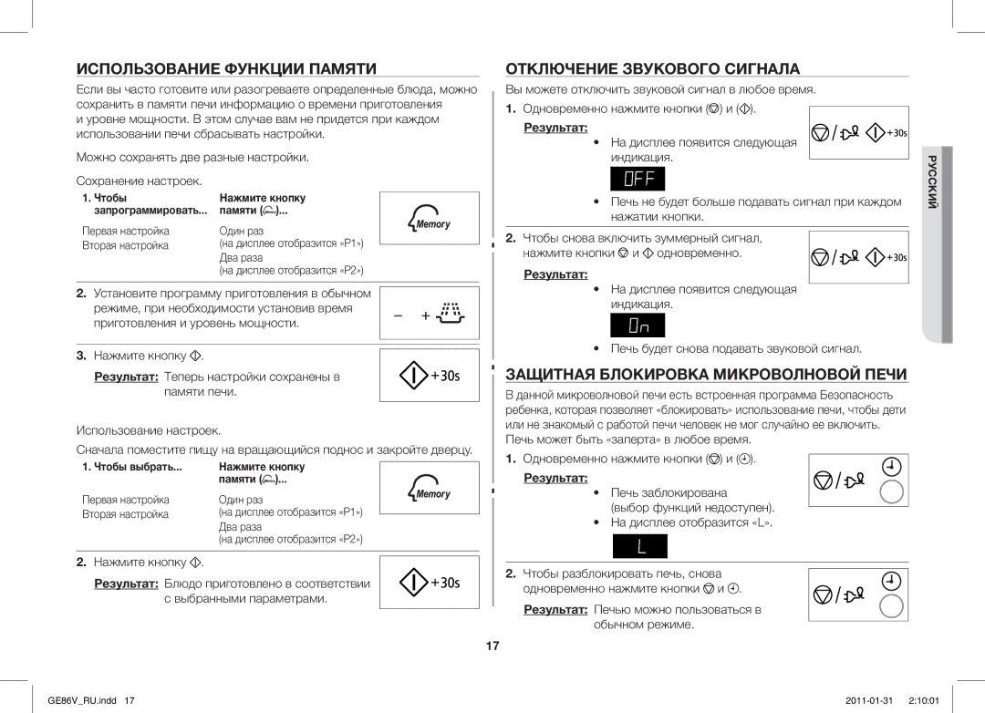 Samsung GE86V-WW/BAL Использование Функции Памяти, Отключение Звукового Сигнала, Защитная Блокировка Микроволновой Печи 