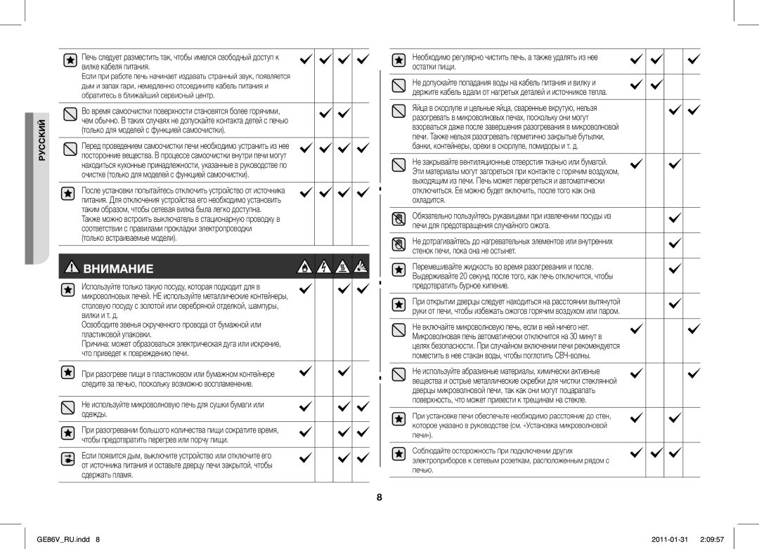 Samsung GE86V-BB/BAL, GE86V-WW/BAL manual Внимание 