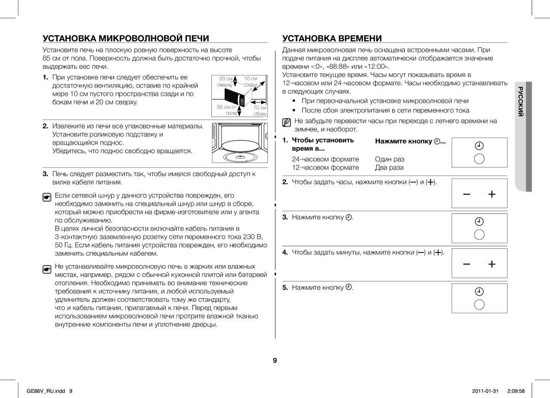 Samsung GE86V-WW/BAL manual Установка Микроволновой Печи, Установка Времени, Чтобы установить Нажмите кнопку Время в 