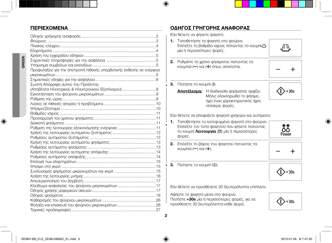 Samsung GE86V-BB/ELE manual Περιεχόμενα, Οδηγός γρήγορης αναφοράς, Σωστή Απόρριψη αυτού του Προϊόντος 