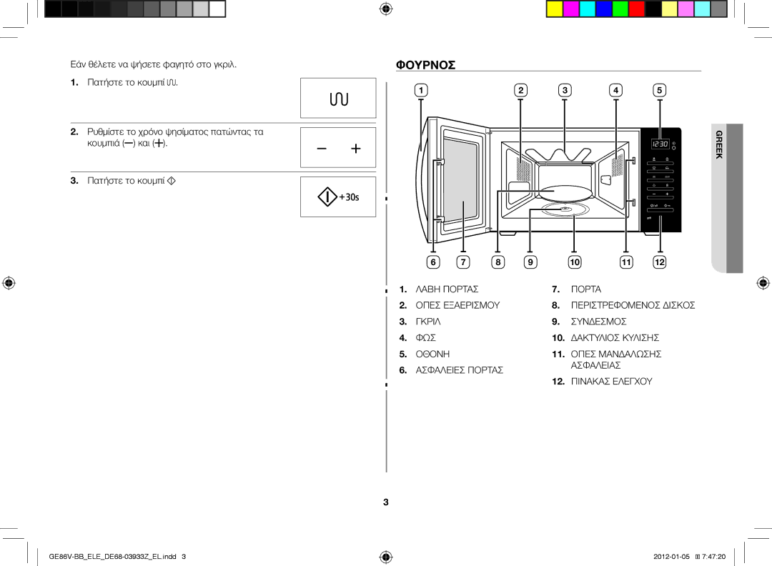 Samsung GE86V-BB/ELE manual Φούρνος 