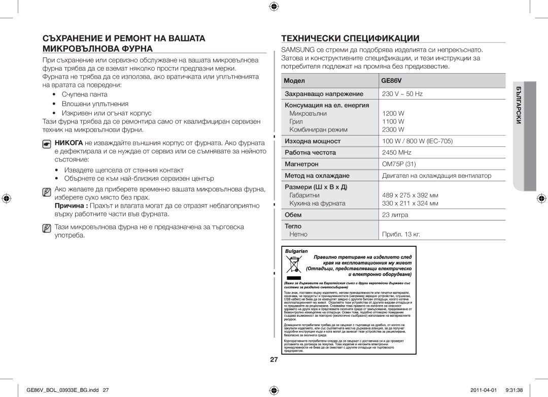 Samsung GE86V-SS/BOL, GE86V-WW/BOL manual Съхранение и ремонт на вашата микровълнова фурна, Технически спецификации, Модел 