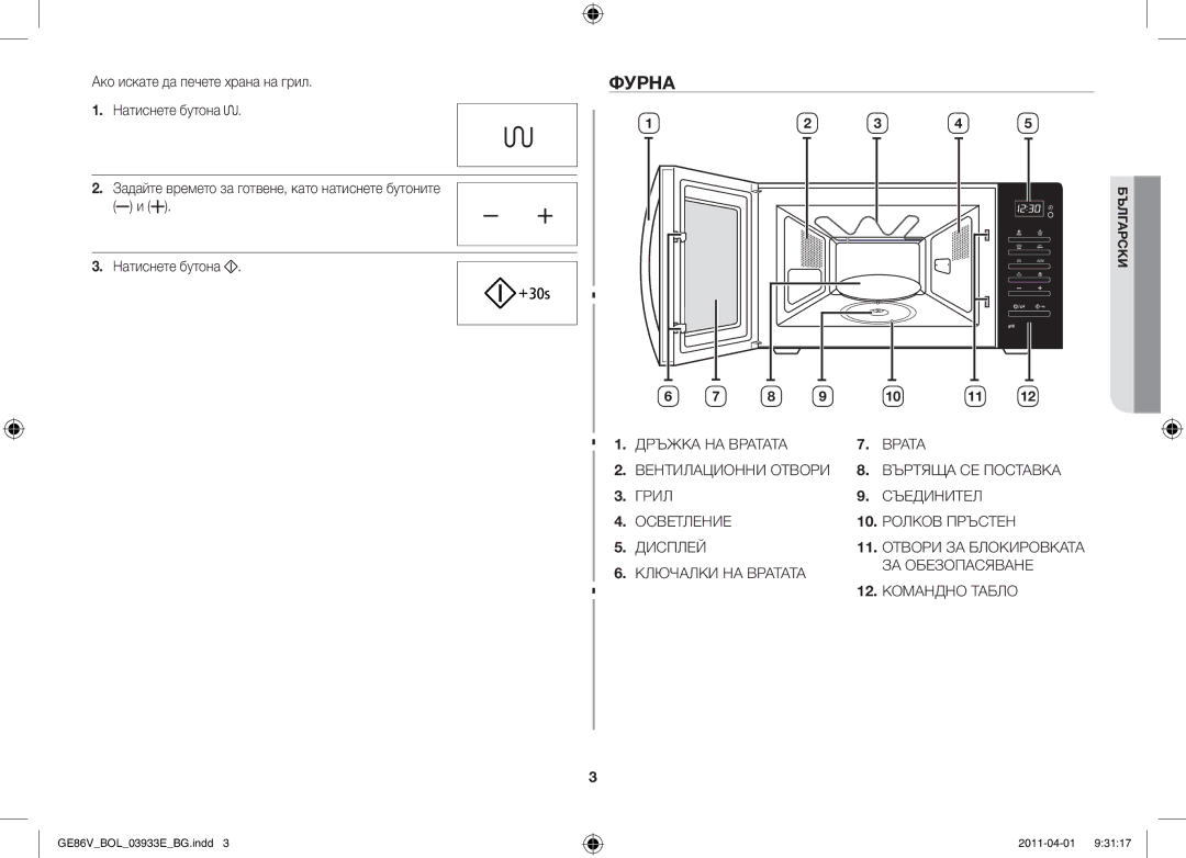 Samsung GE86V-SS/BOL, GE86V-WW/BOL, GE86V-SS/XEO manual Фурна 