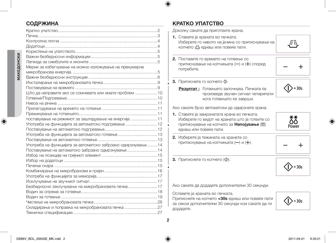 Samsung GE86V-WW/BOL, GE86V-SS/BOL manual Содржина, Кратко упатство, Мерки за избегнување на можно изложување на прекумерна 