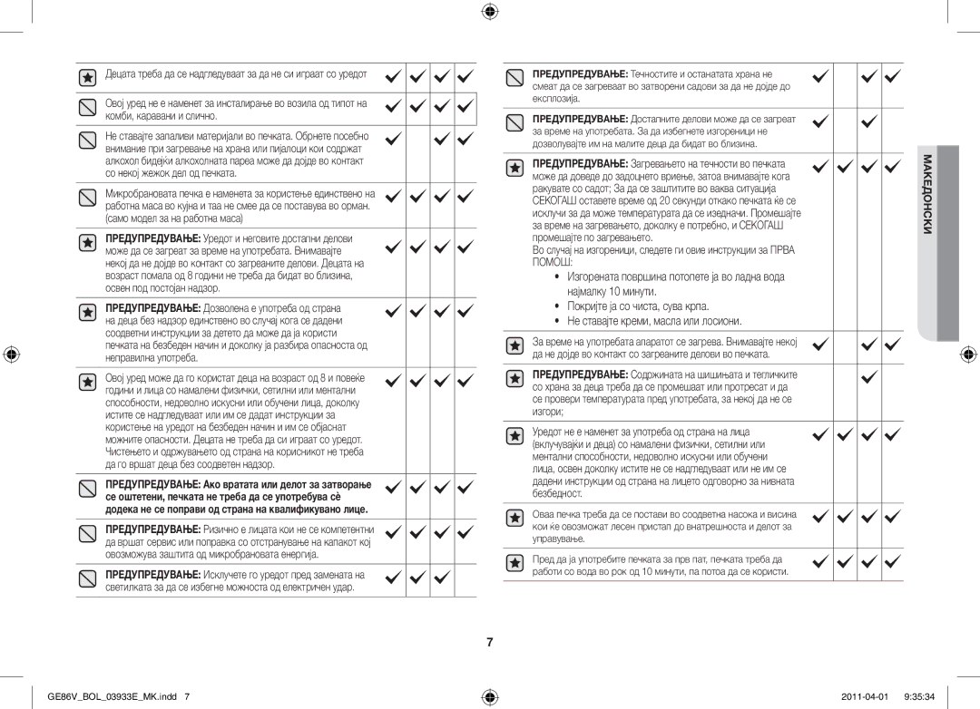 Samsung GE86V-SS/BOL, GE86V-WW/BOL, GE86V-SS/XEO manual Предупредување Загревањето на течности во печката 