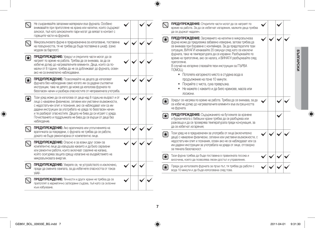 Samsung GE86V-WW/BOL, GE86V-SS/BOL, GE86V-SS/XEO manual Помощ 