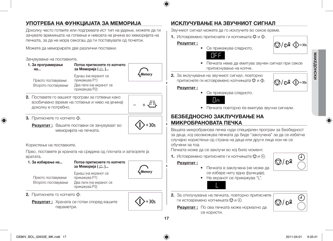 Samsung GE86V-WW/BOL, GE86V-SS/BOL, GE86V-SS/XEO manual Употреба на функцијата за меморија, Исклучување на звучниот сигнал 