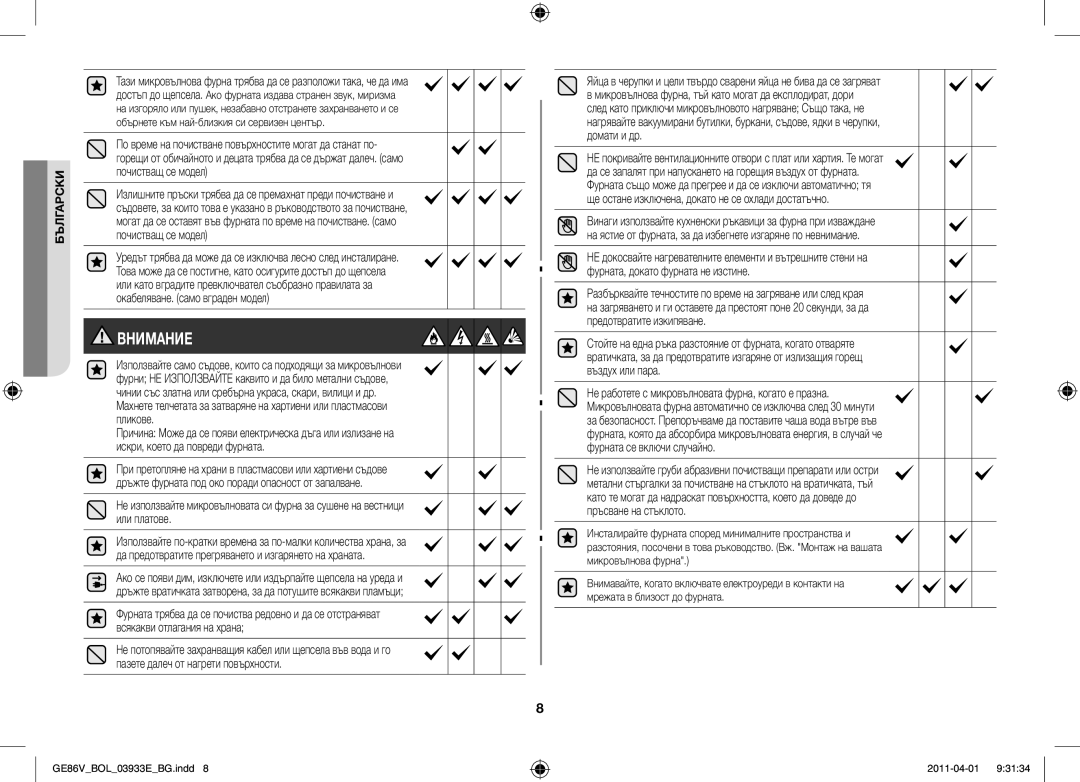 Samsung GE86V-SS/XEO, GE86V-SS/BOL, GE86V-WW/BOL manual Внимание 