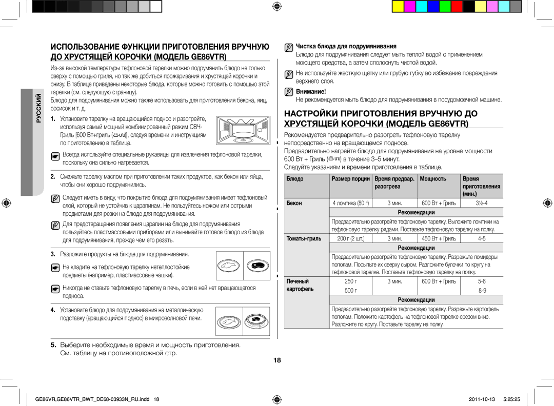 Samsung GE86VR-SSH/BWT manual Разложите продукты на блюде для подрумянивания, Чистка блюда для подрумянивания, Внимание 