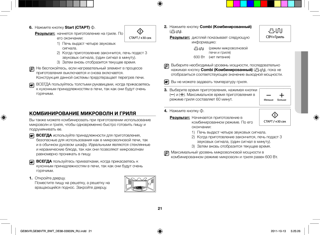 Samsung GE86VTRWWH/BWT, GE86VTRSSH/BWT manual Комбинирование микроволн и гриля, Нажмите кнопку Combi Комбинированный 