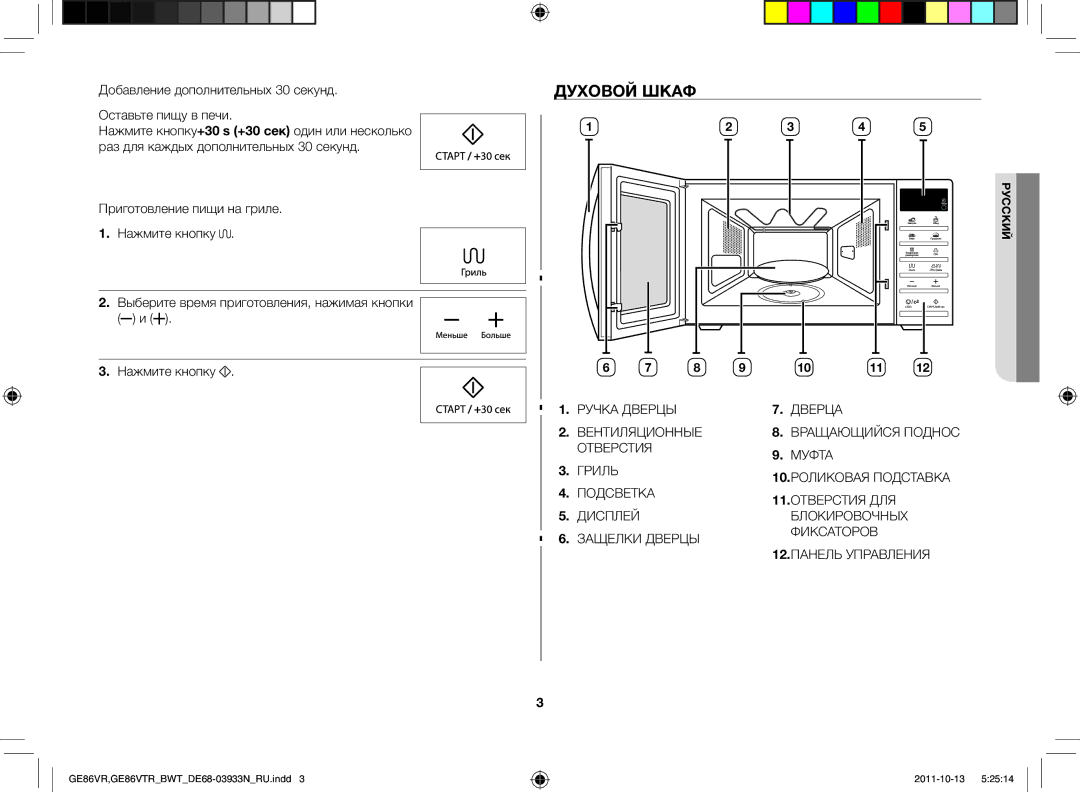 Samsung GE86VR-SSH/BWT, GE86VTRSSH/BWT manual Духовой шкаф, Добавление дополнительных 30 секунд Оставьте пищу в печи 