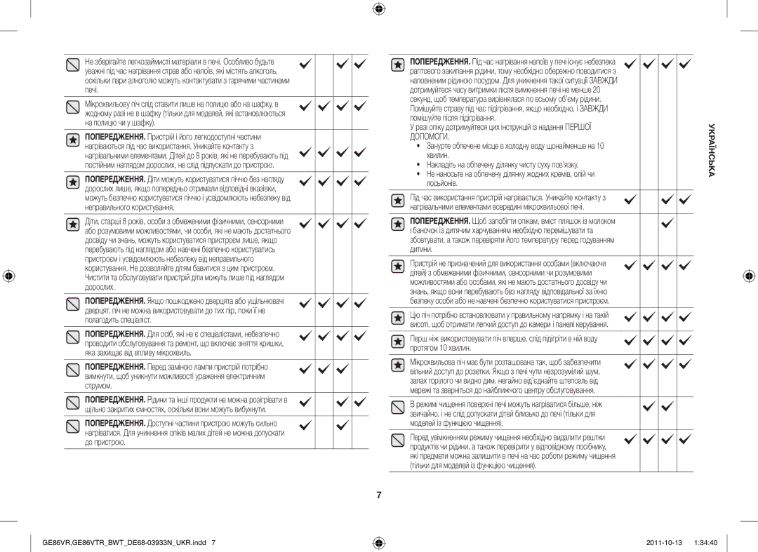 Samsung GE86VTRBBH/BWT, GE86VTRSSH/BWT, GE86VTRWWH/BWT, GE86VR-WWH/BWT, GE86VR-SSH/BWT manual Українська 