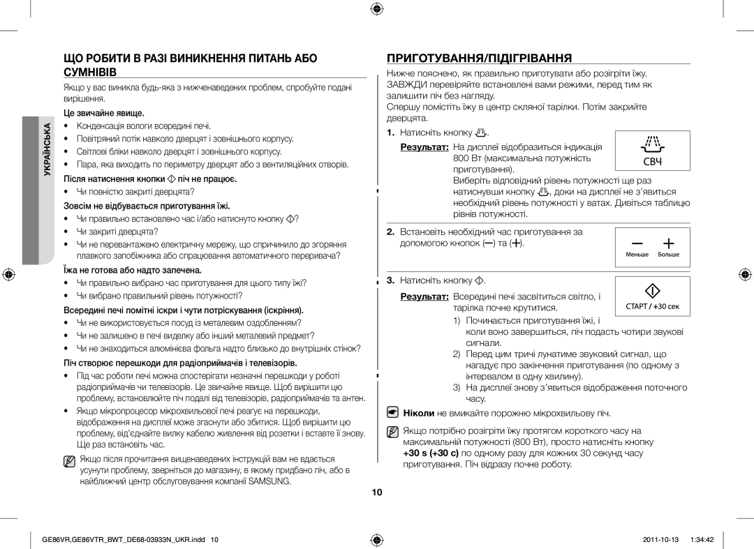 Samsung GE86VR-WWH/BWT, GE86VTRSSH/BWT manual ЩО Робити В Разі Виникнення Питань АБО Сумнівів, Приготування/Підігрівання 