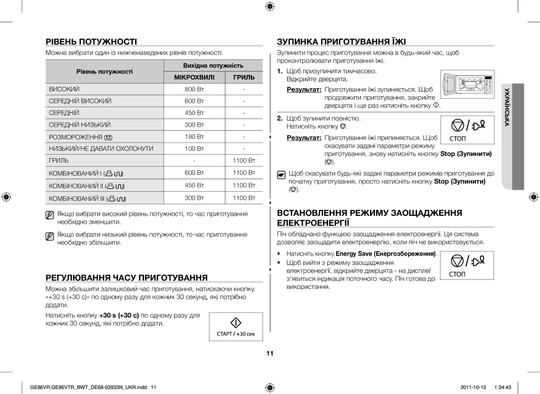 Samsung GE86VR-SSH/BWT, GE86VTRSSH/BWT manual Рівень Потужності, Регулювання Часу Приготування, Зупинка Приготування ЇЖІ 