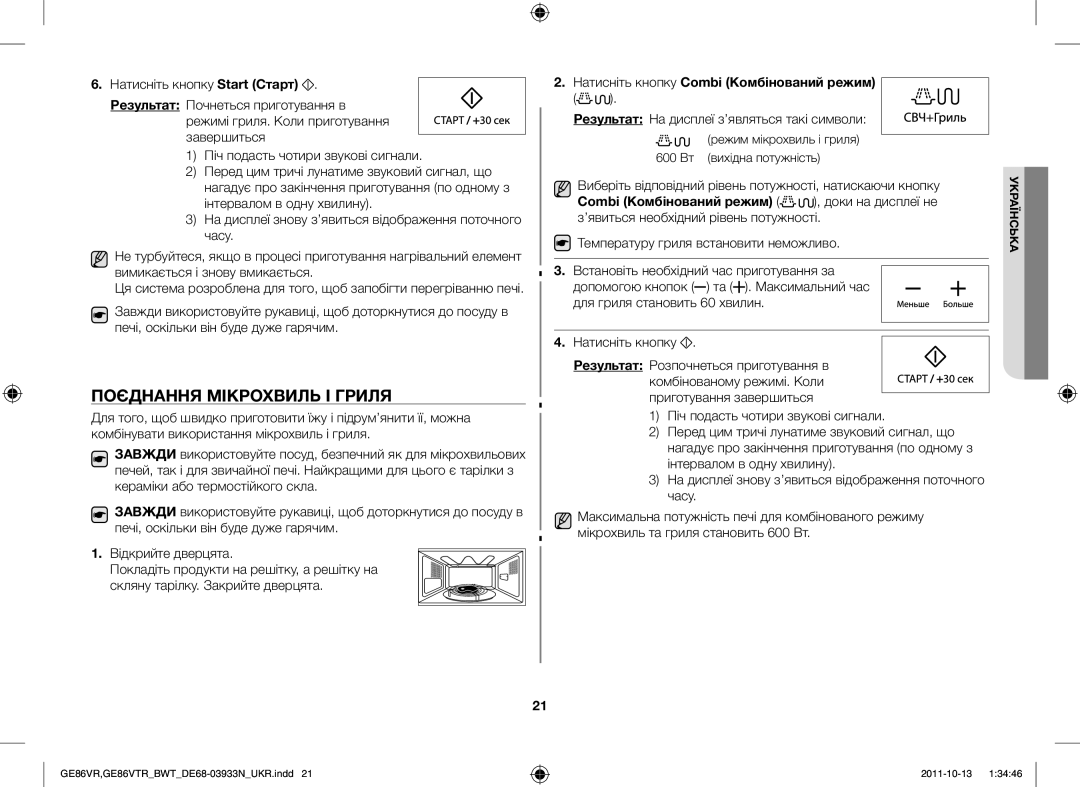 Samsung GE86VR-SSH/BWT, GE86VTRSSH/BWT manual Поєднання Мікрохвиль І Гриля, Натисніть кнопку Combi Комбінований режим 